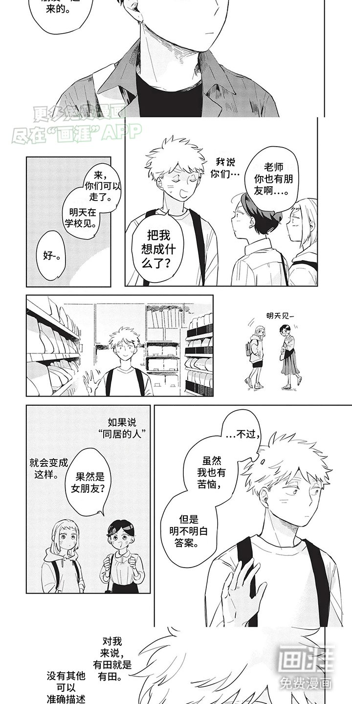 第5章：朋友