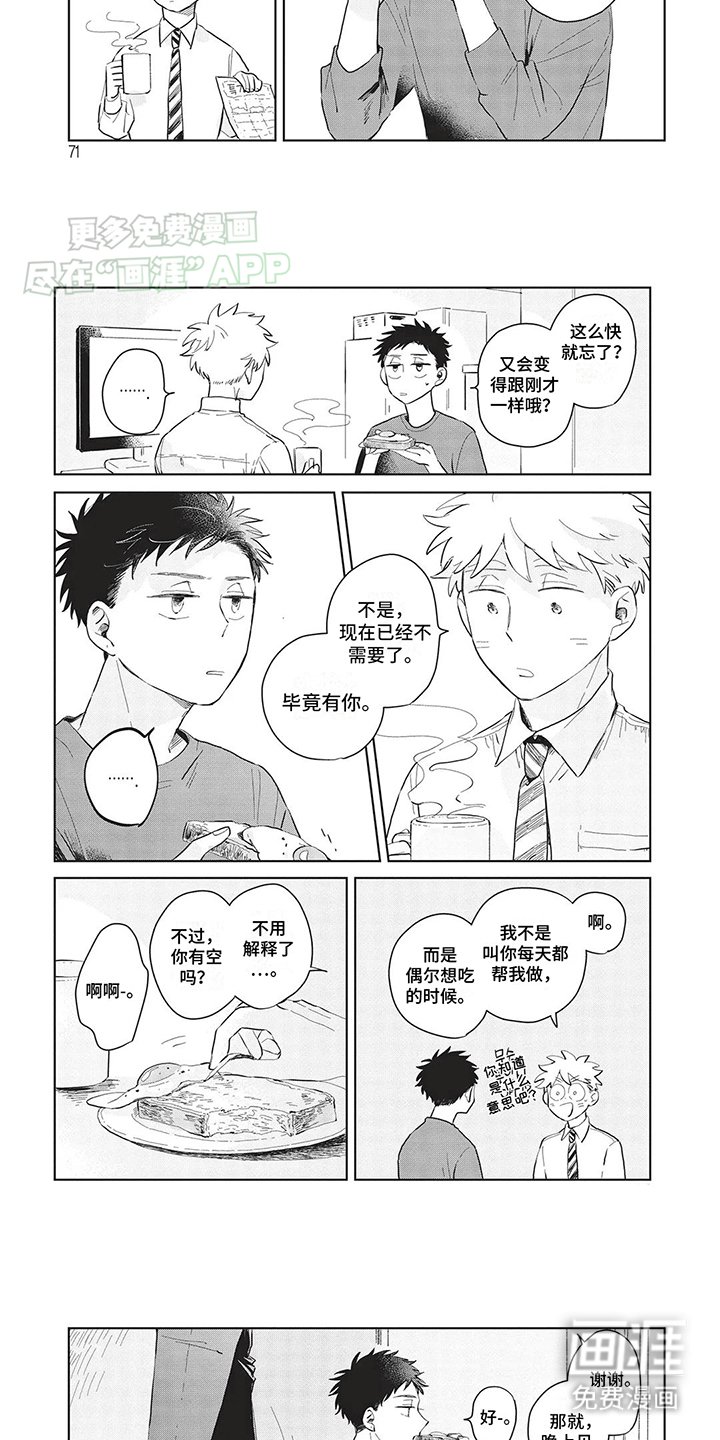 第7章：傲娇小老头