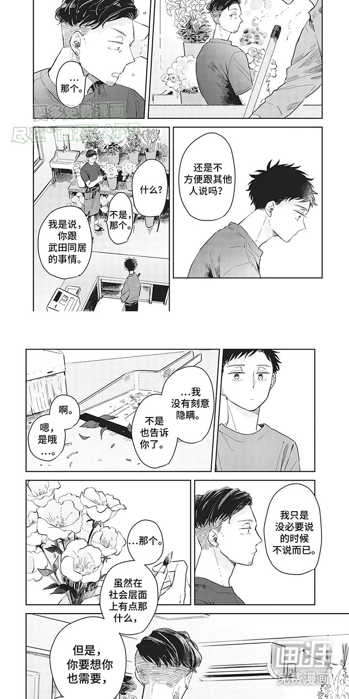 第8章：误会