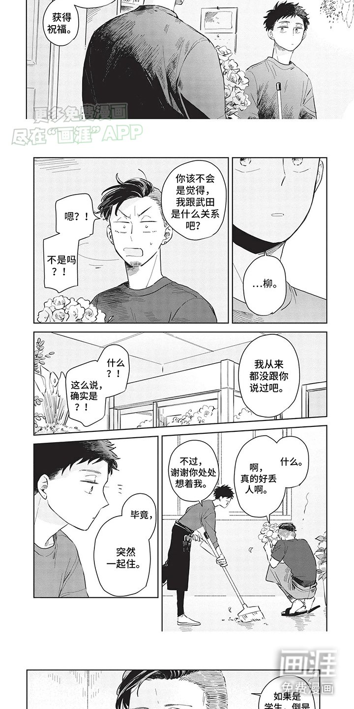 第8章：误会