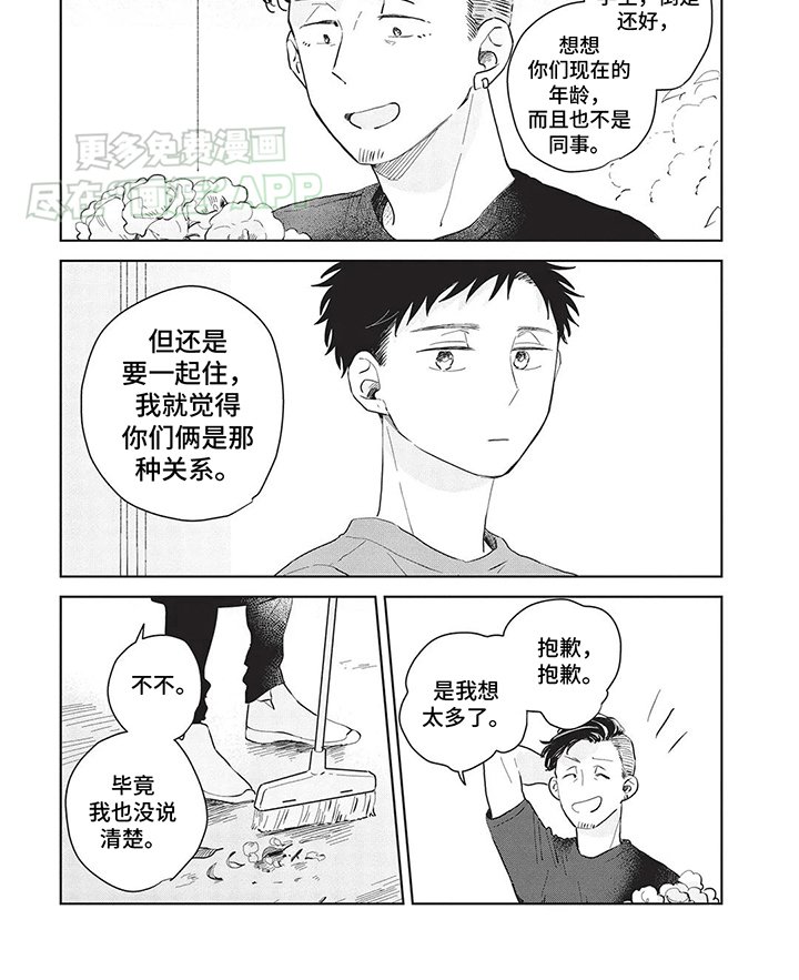 第8章：误会