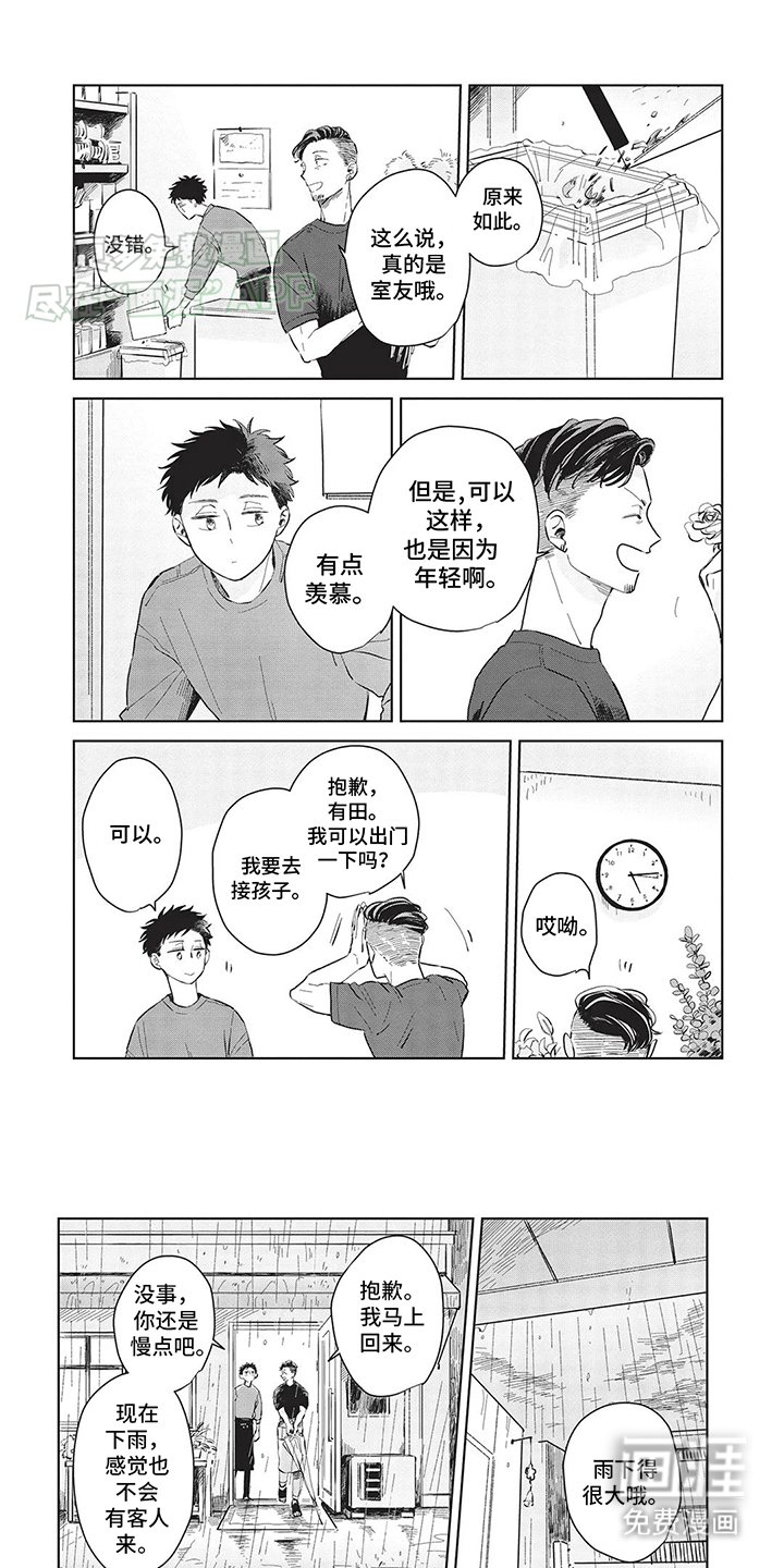 第8章：误会