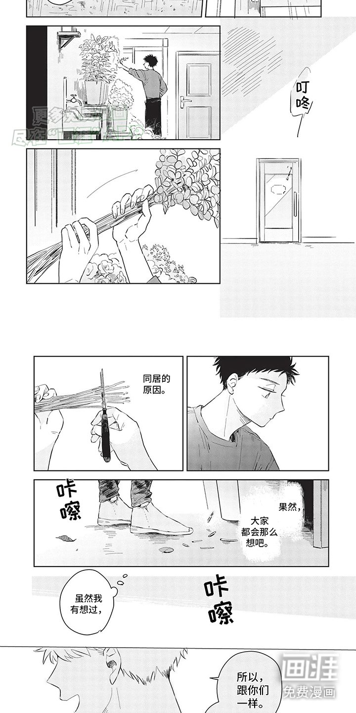 第8章：误会