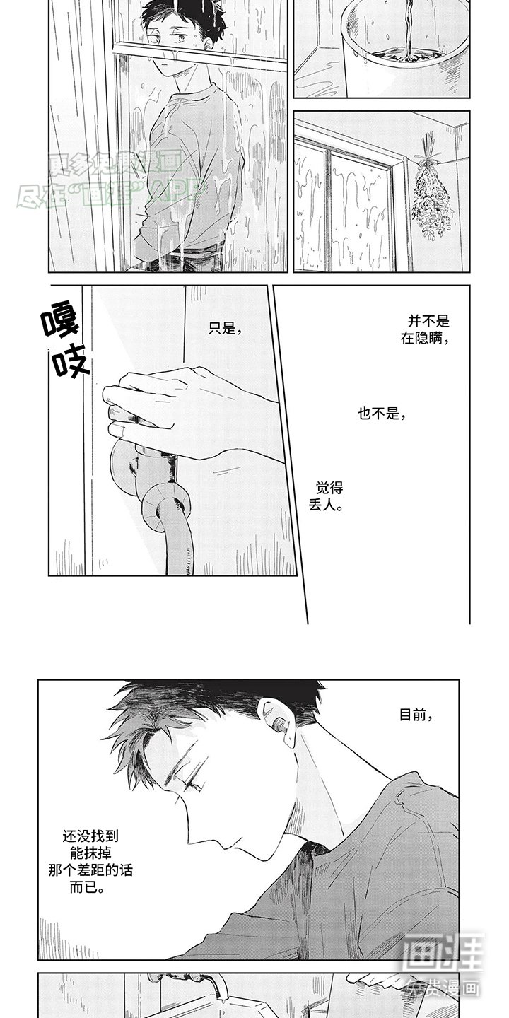 第8章：误会