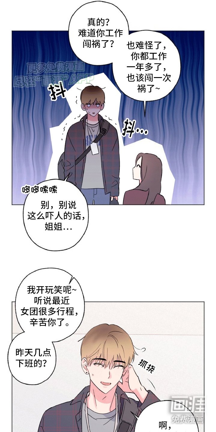 第1章：成团失败