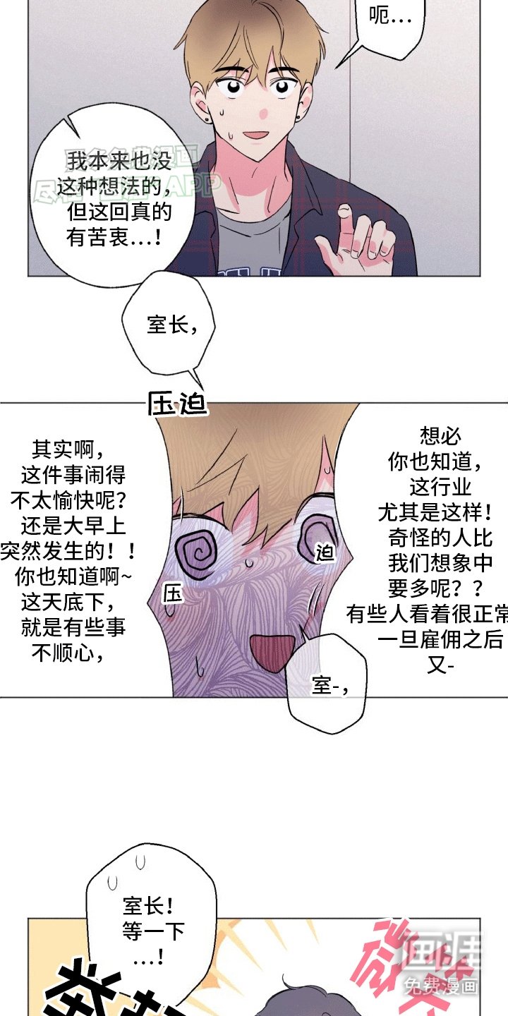 第2章：新职业