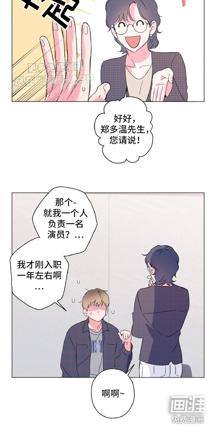 第2章：新职业