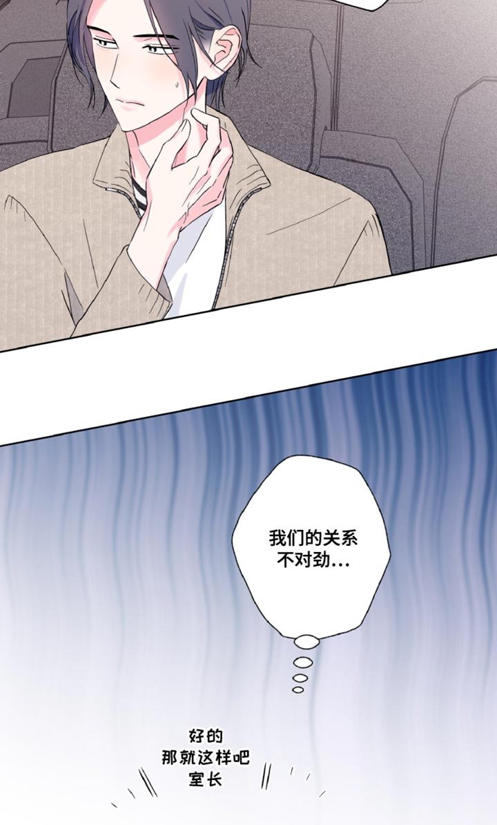 第20章：我们的关系不对劲