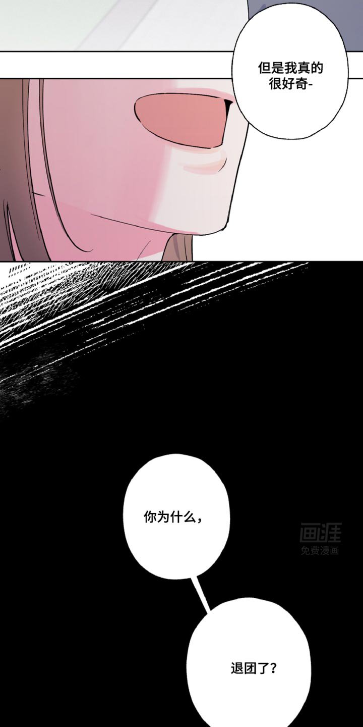 第23章：为什么退团了