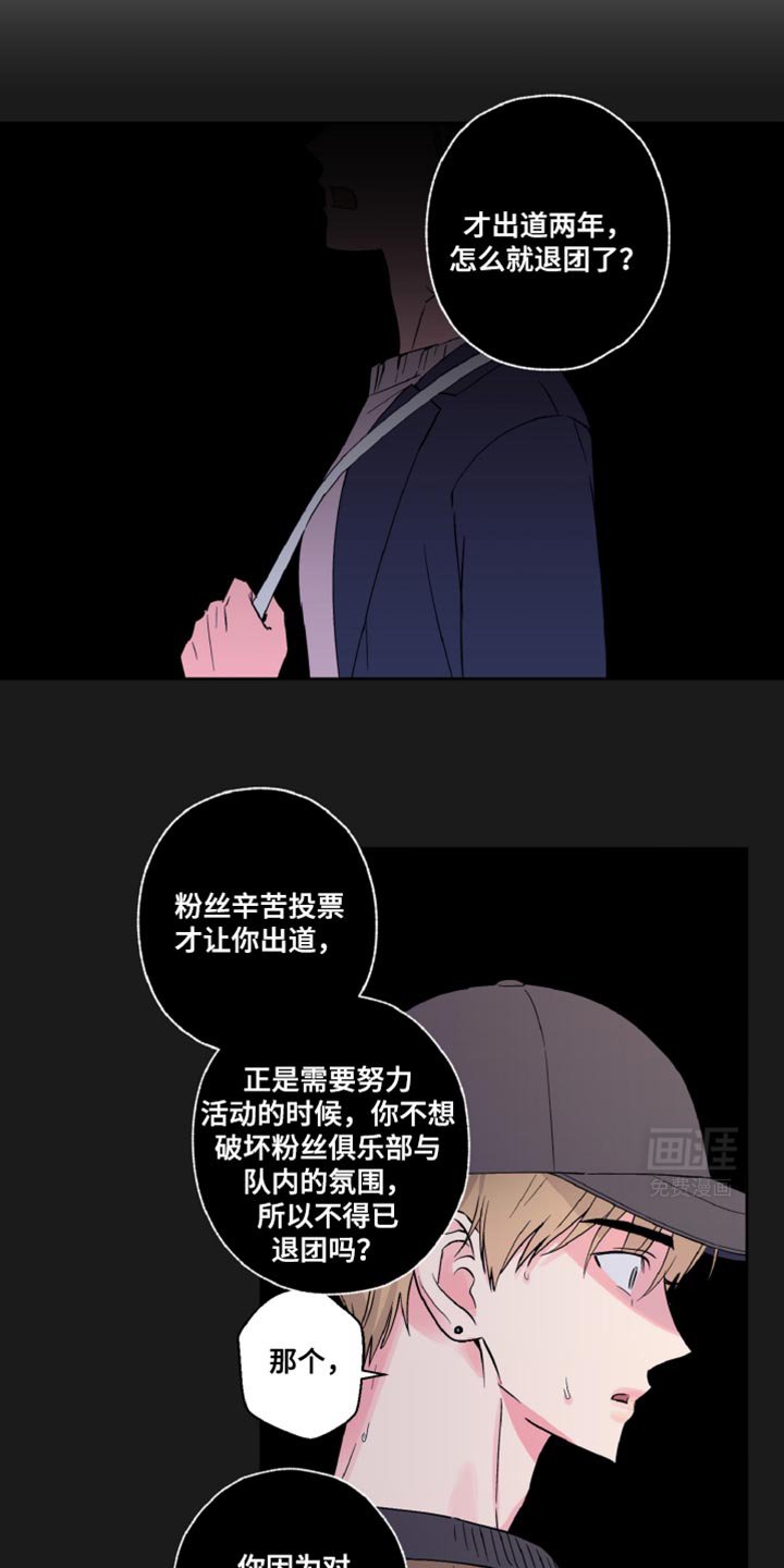 第23章：为什么退团了