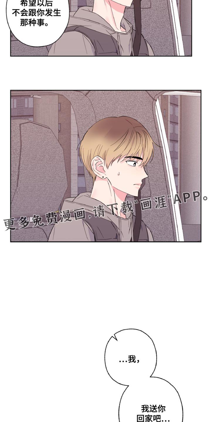 第28章：我送你回家吧