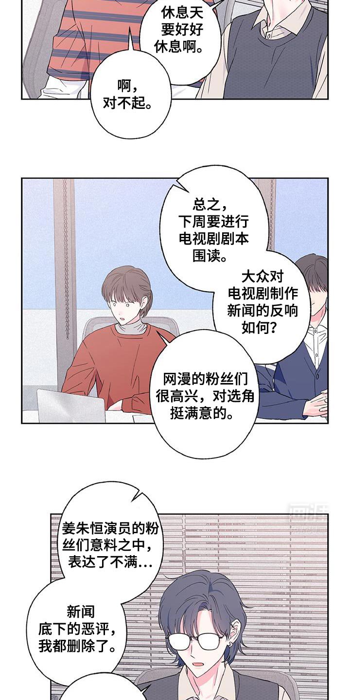 第41章：恋爱报道