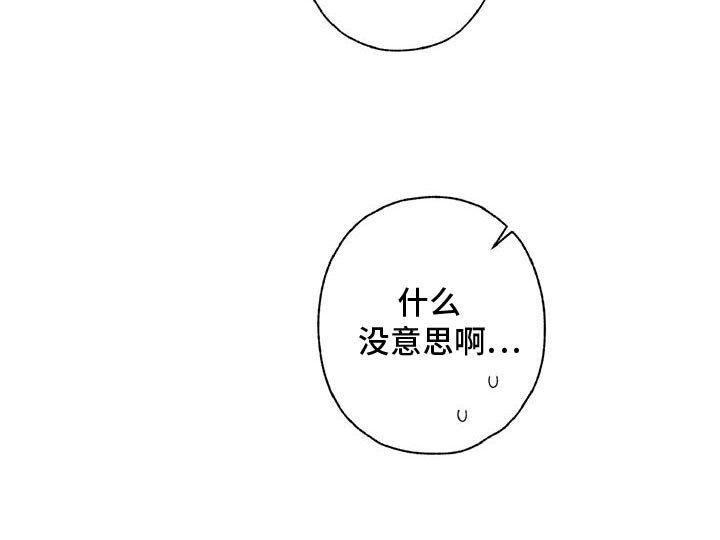 第48章：没意思