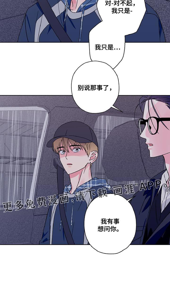 第55章：我有事想问你