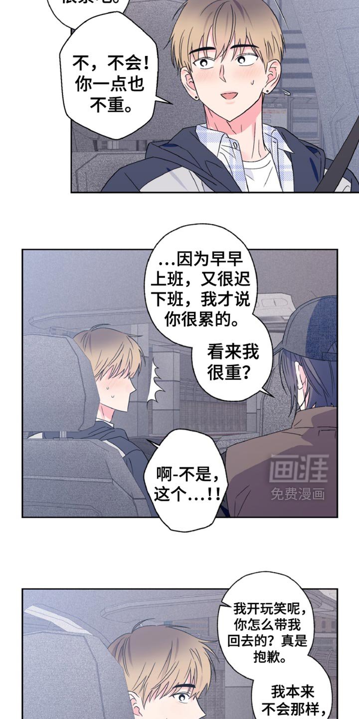 第67章：听懂你的意思了