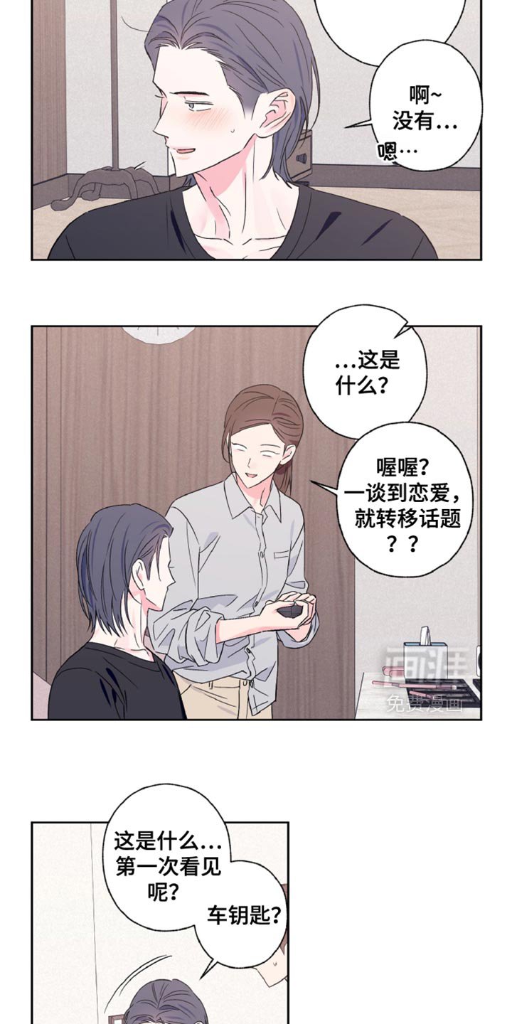 第69章：恋爱经历