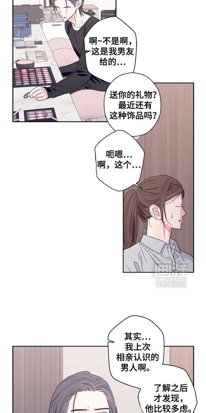 第69章：恋爱经历