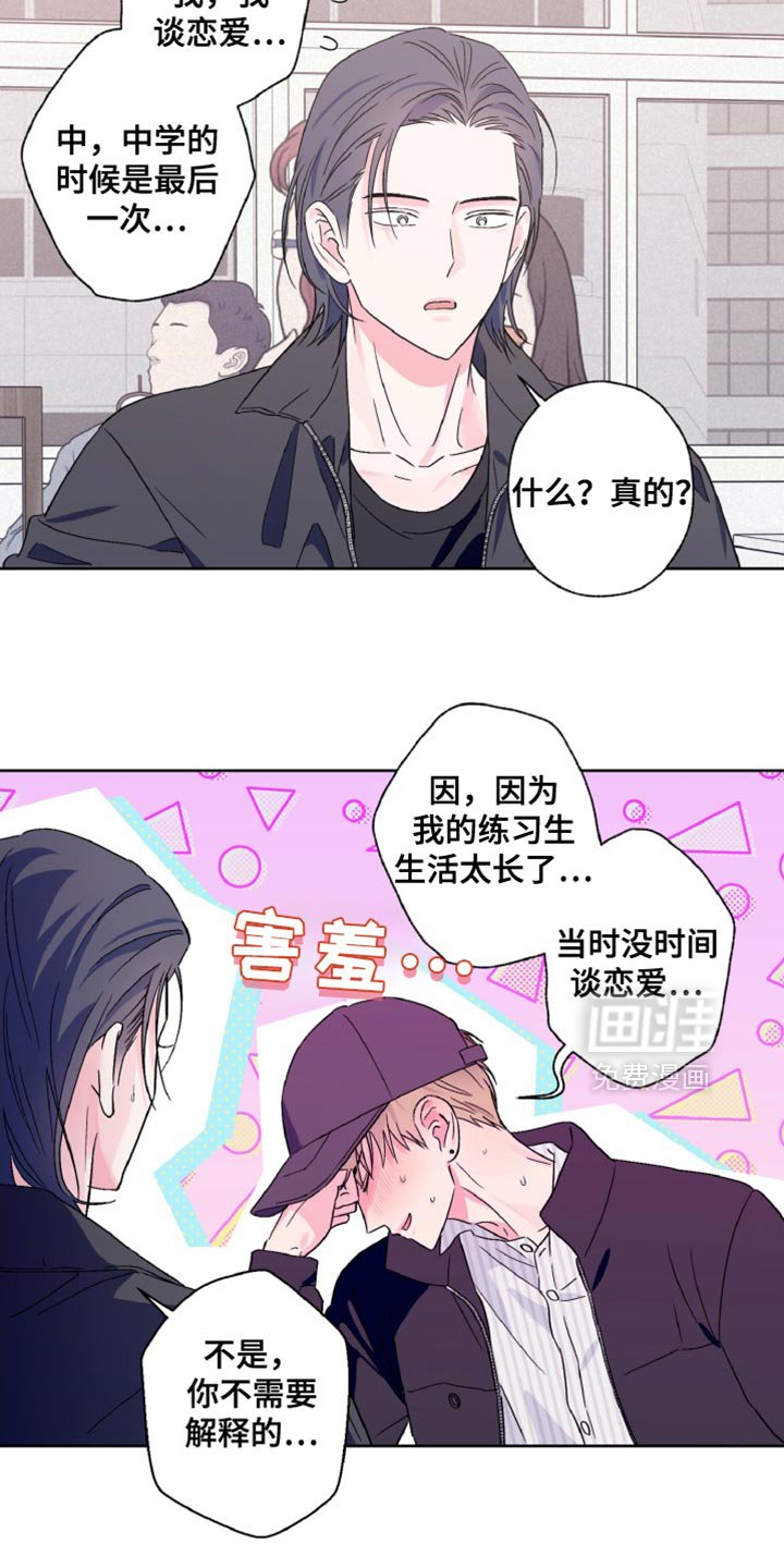 第69章：恋爱经历