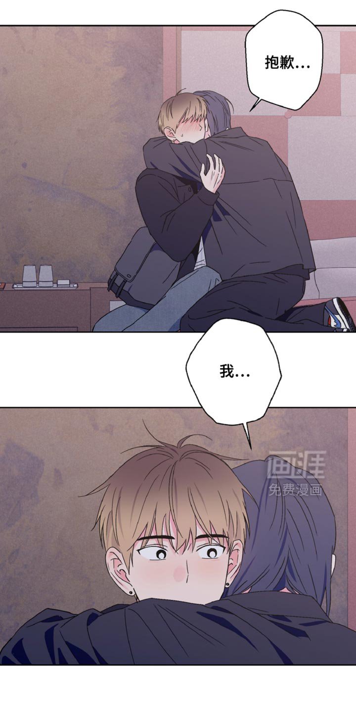 第77章：道歉