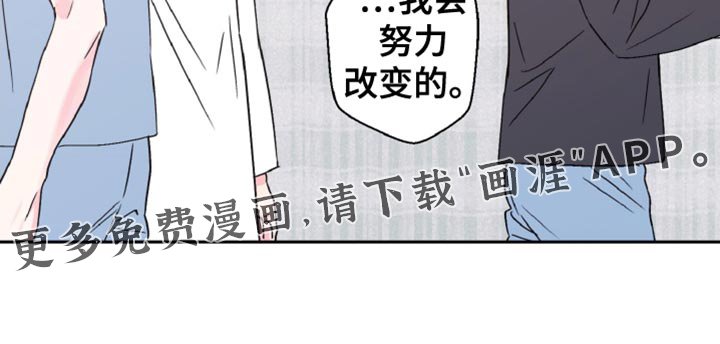 第79章：我会努力改变的（第一季完结）