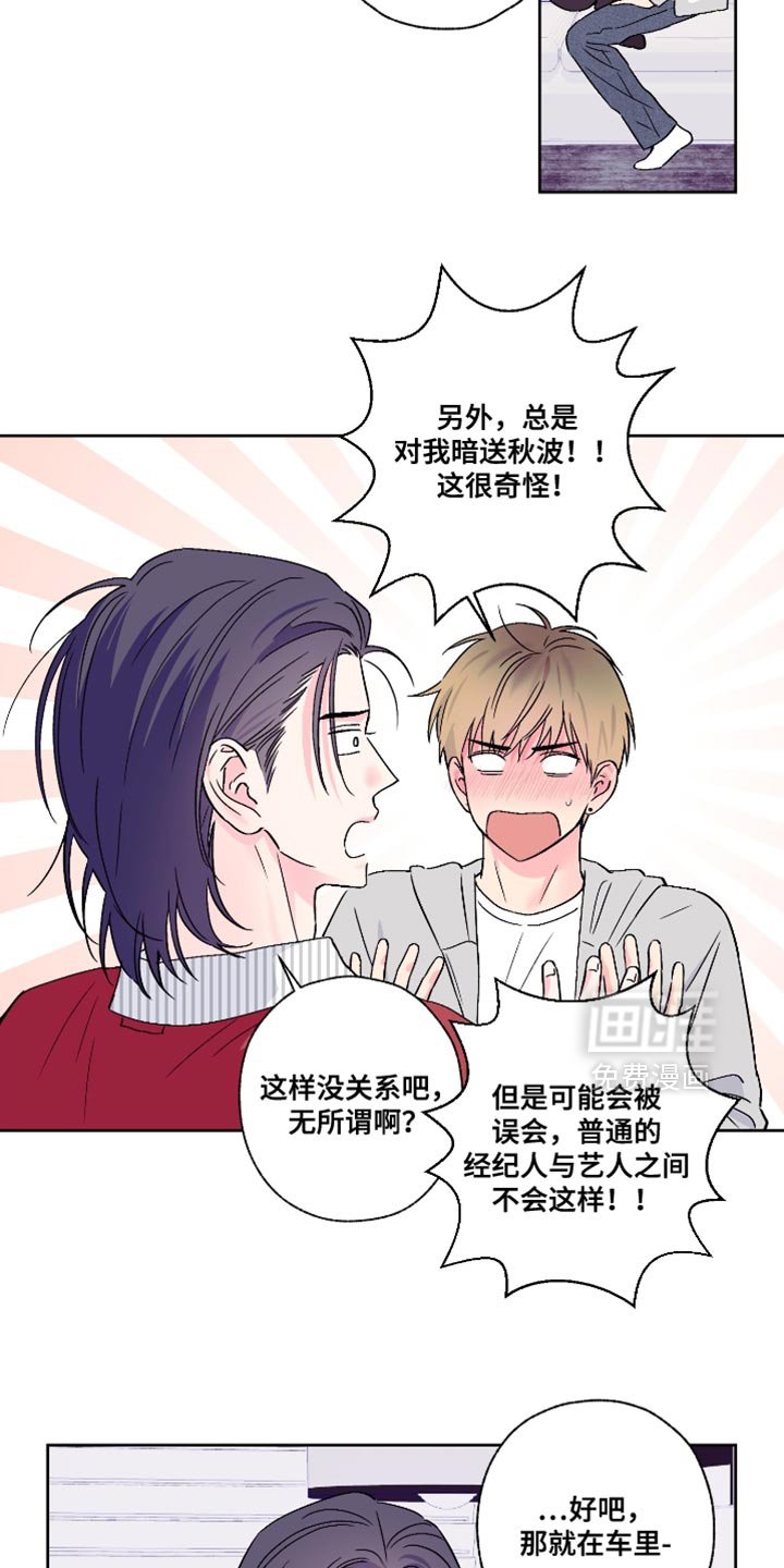 第81章：【第二季】是我太肉麻了吗？