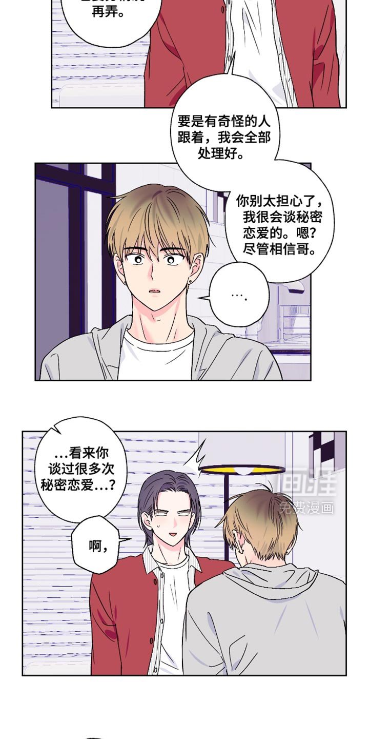第81章：【第二季】是我太肉麻了吗？