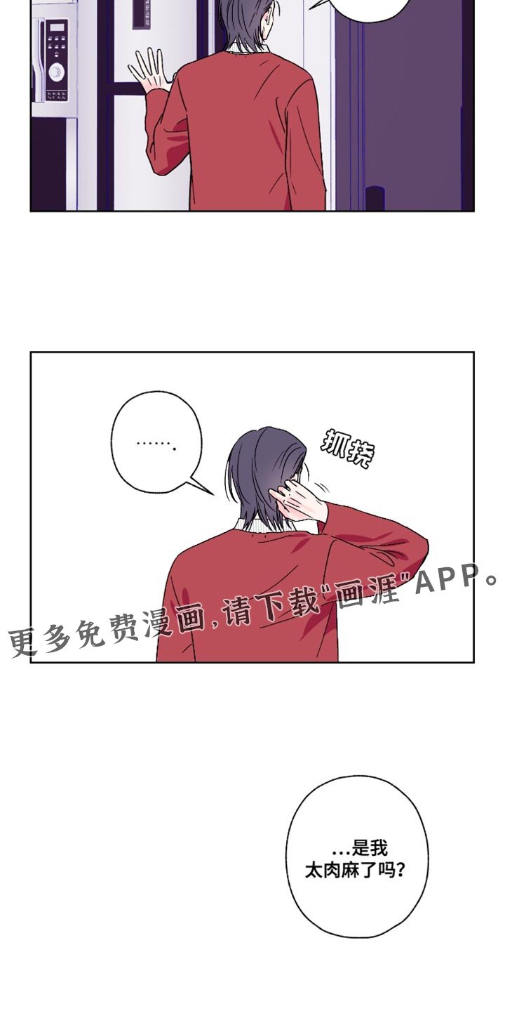 第81章：【第二季】是我太肉麻了吗？