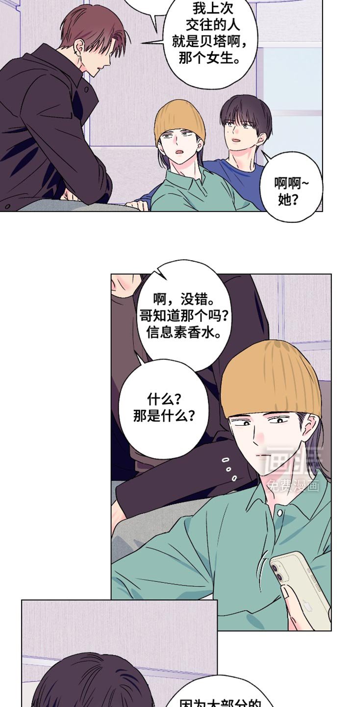 第82章：【第二季】香水