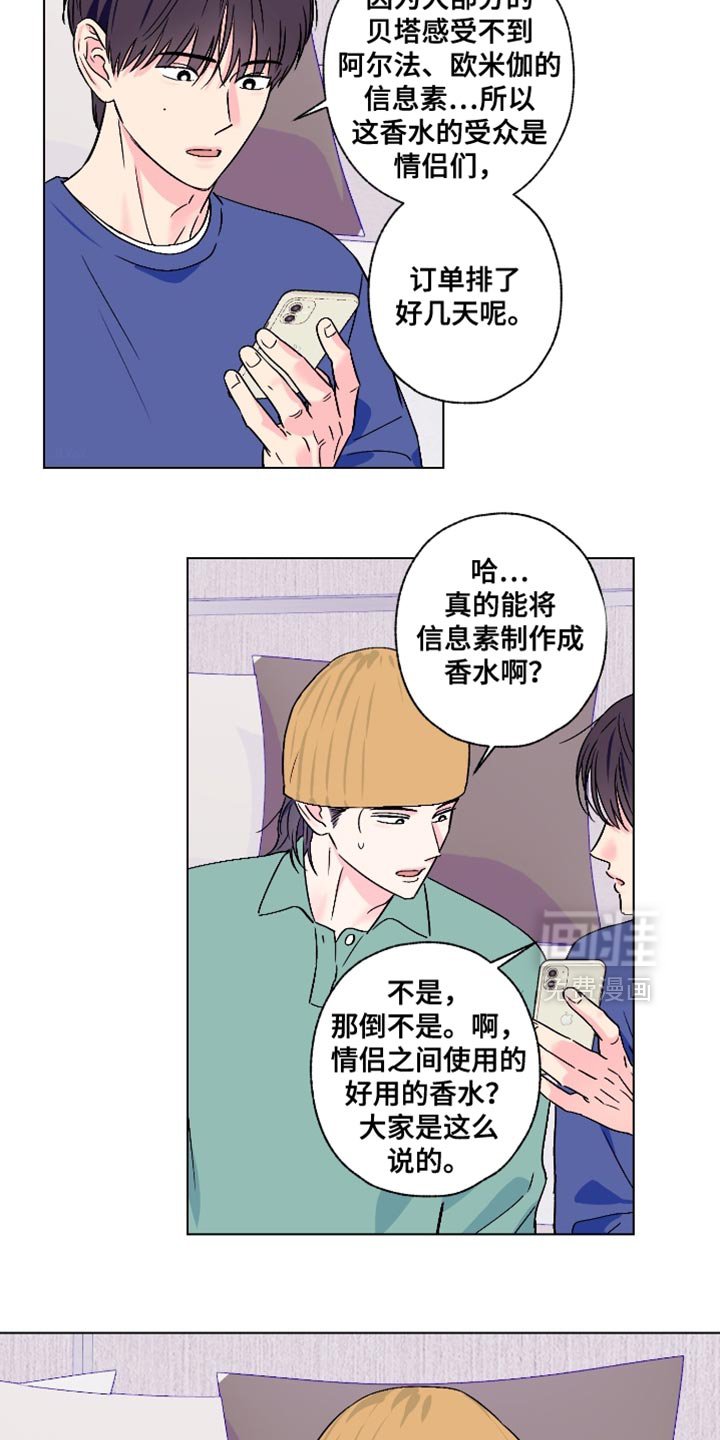 第82章：【第二季】香水