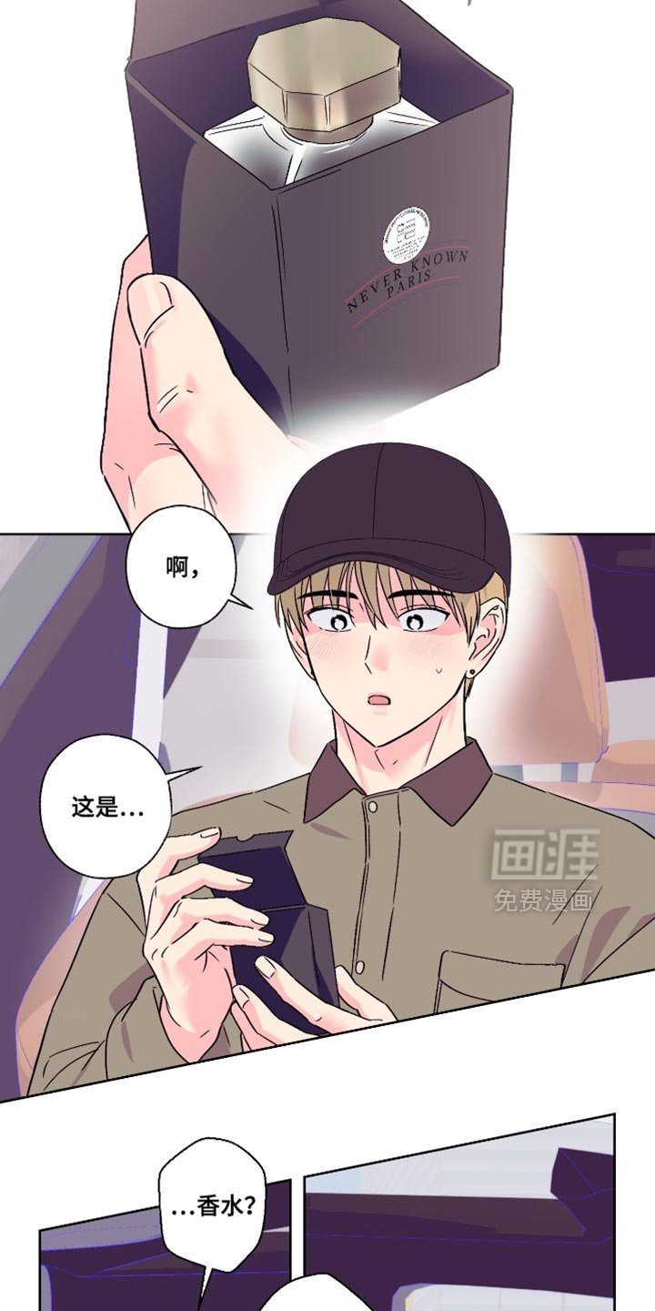 第87章：【第二季】信息素香水