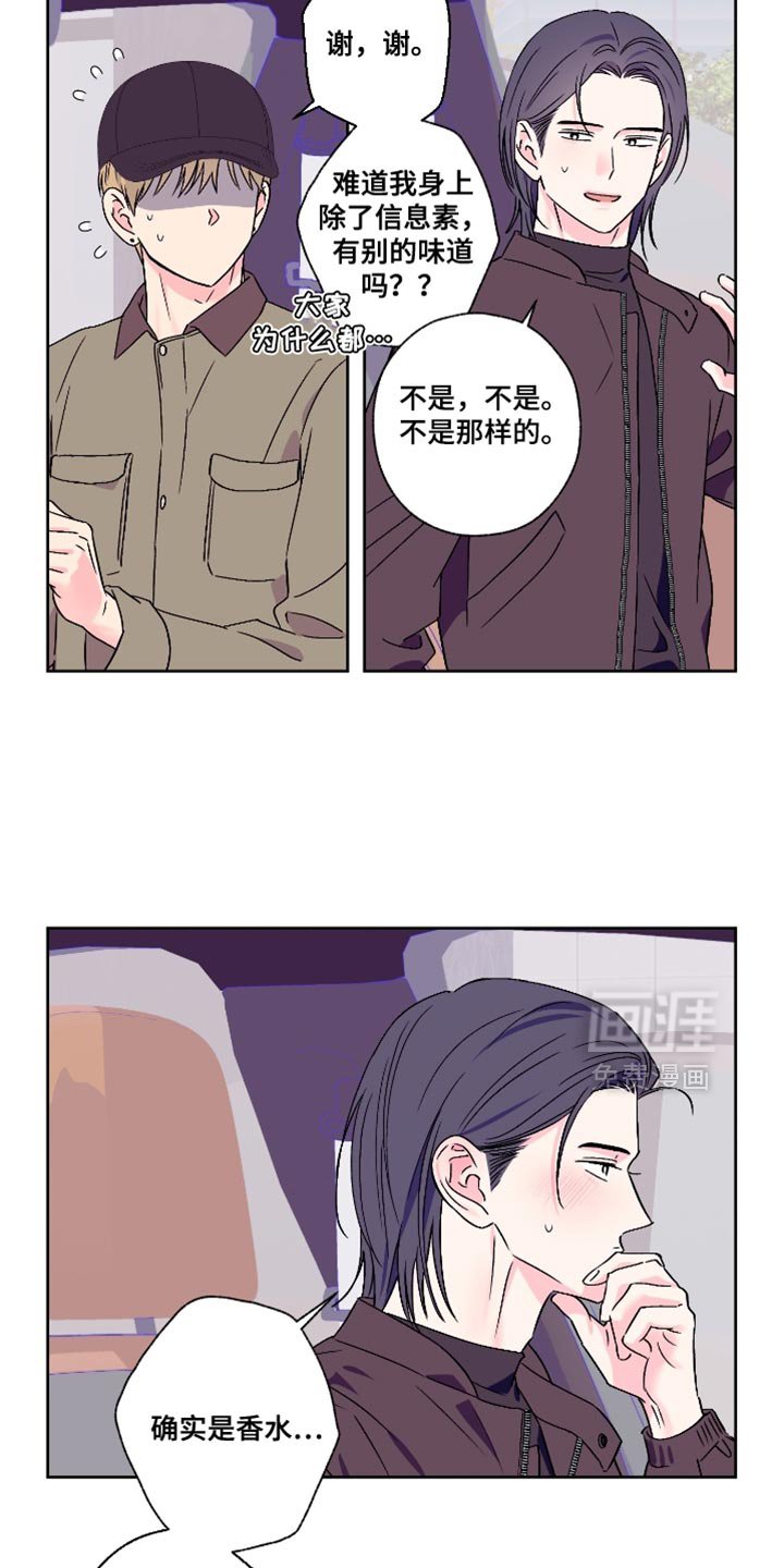 第87章：【第二季】信息素香水