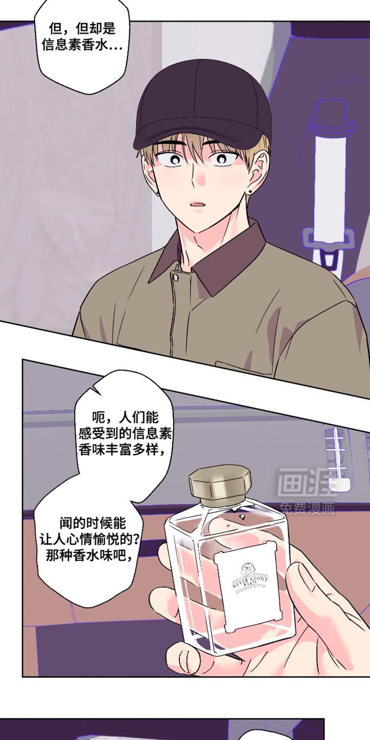 第87章：【第二季】信息素香水