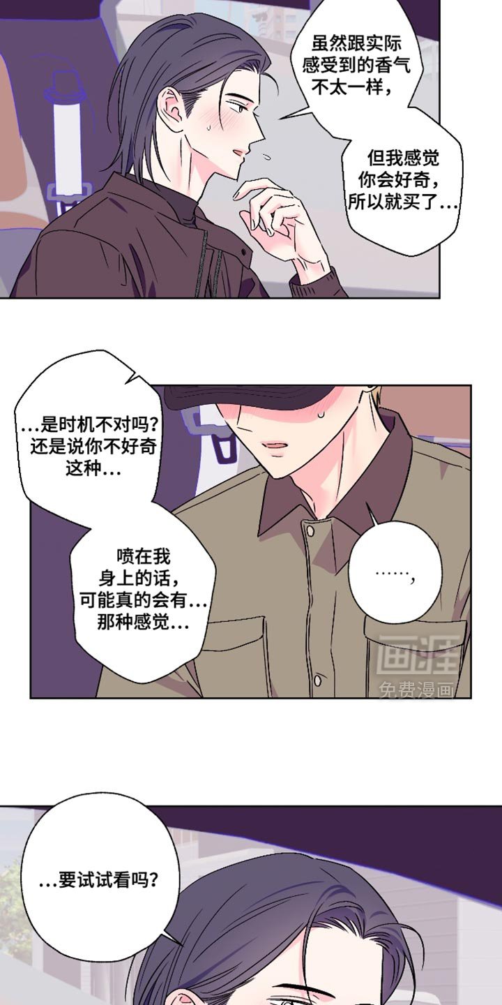 第87章：【第二季】信息素香水