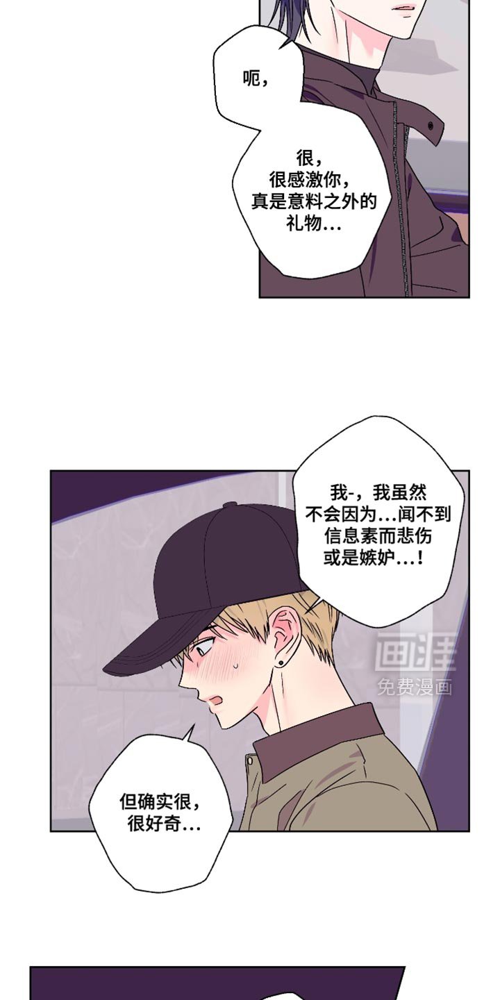 第87章：【第二季】信息素香水