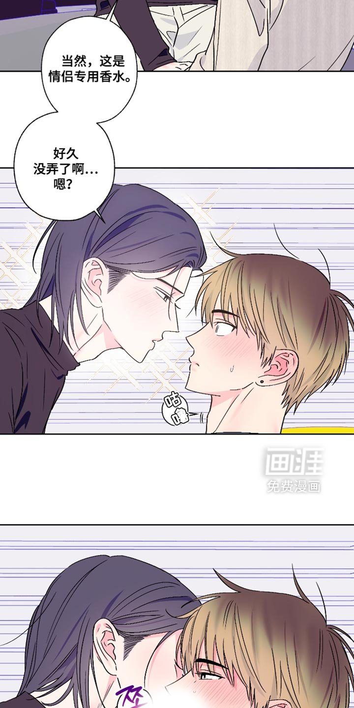 第87章：【第二季】信息素香水