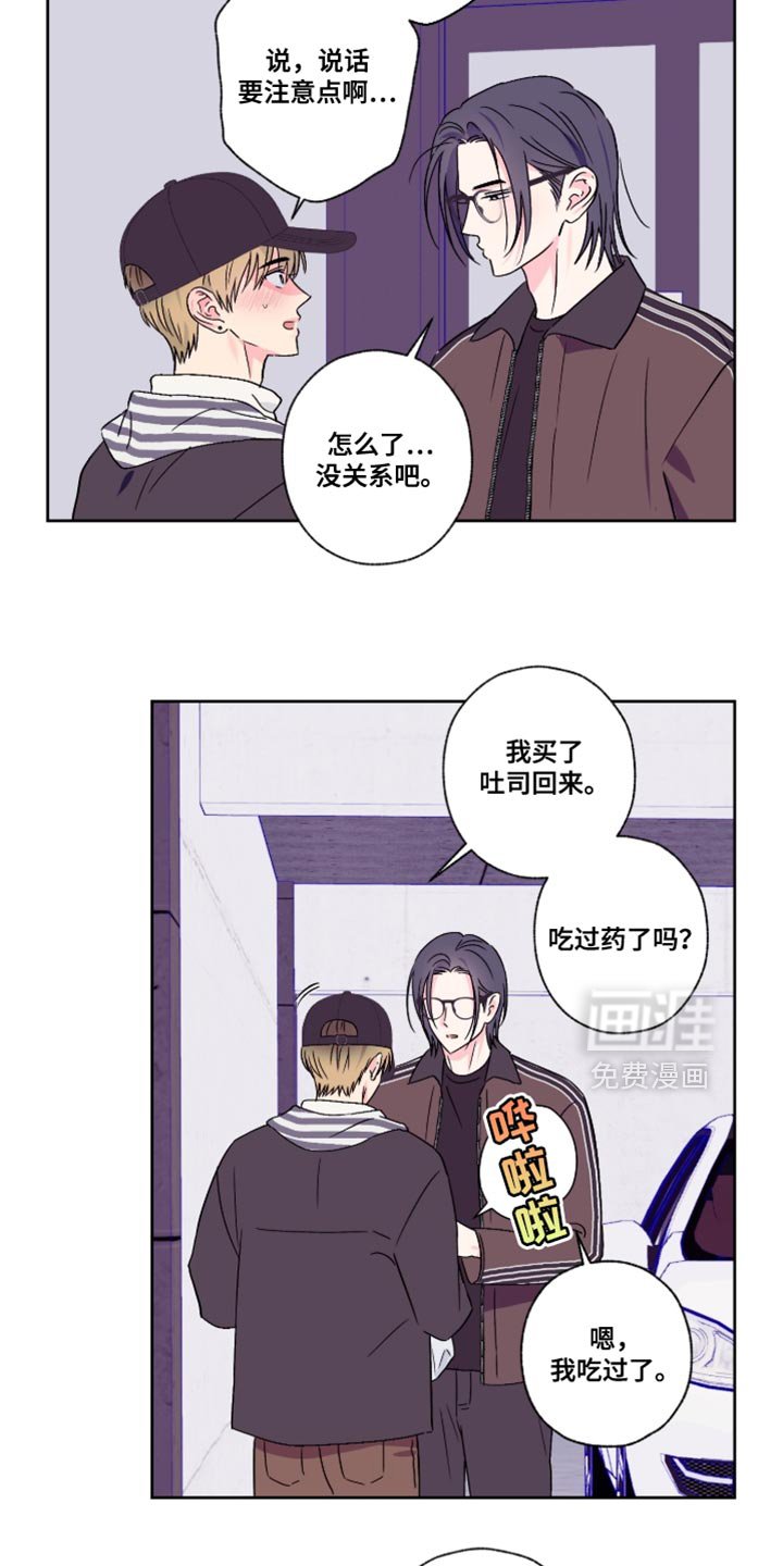 第91章：【第二季】不必在意我