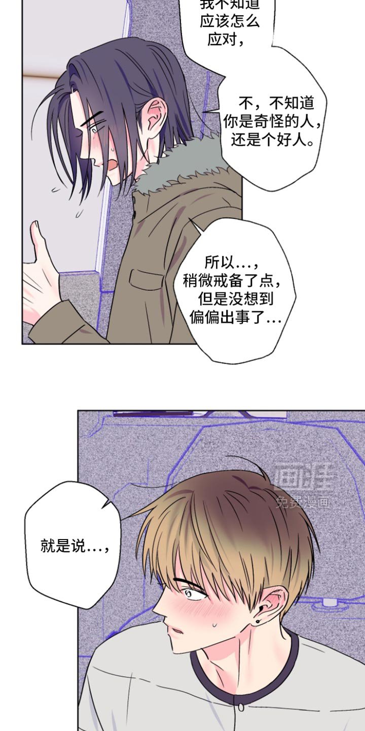 第95章：【第二季】因为喜欢你