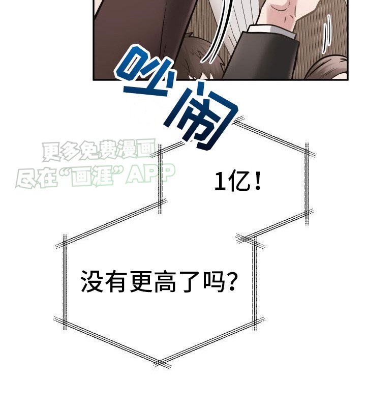 第5章：拍卖会