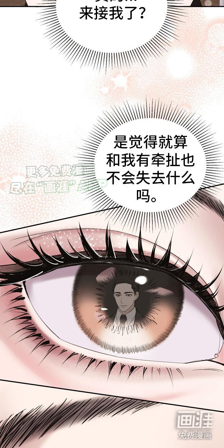 第6章：来接你了