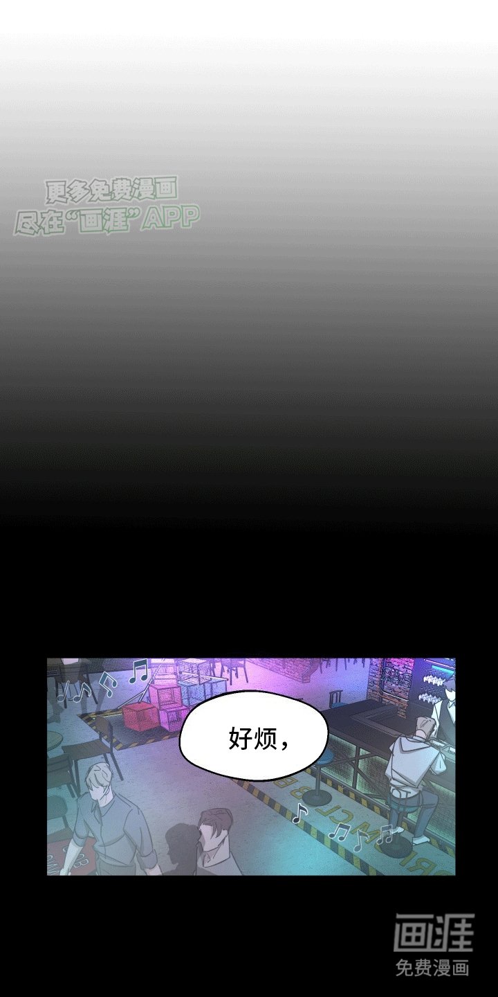 第1章：酒吧偶遇