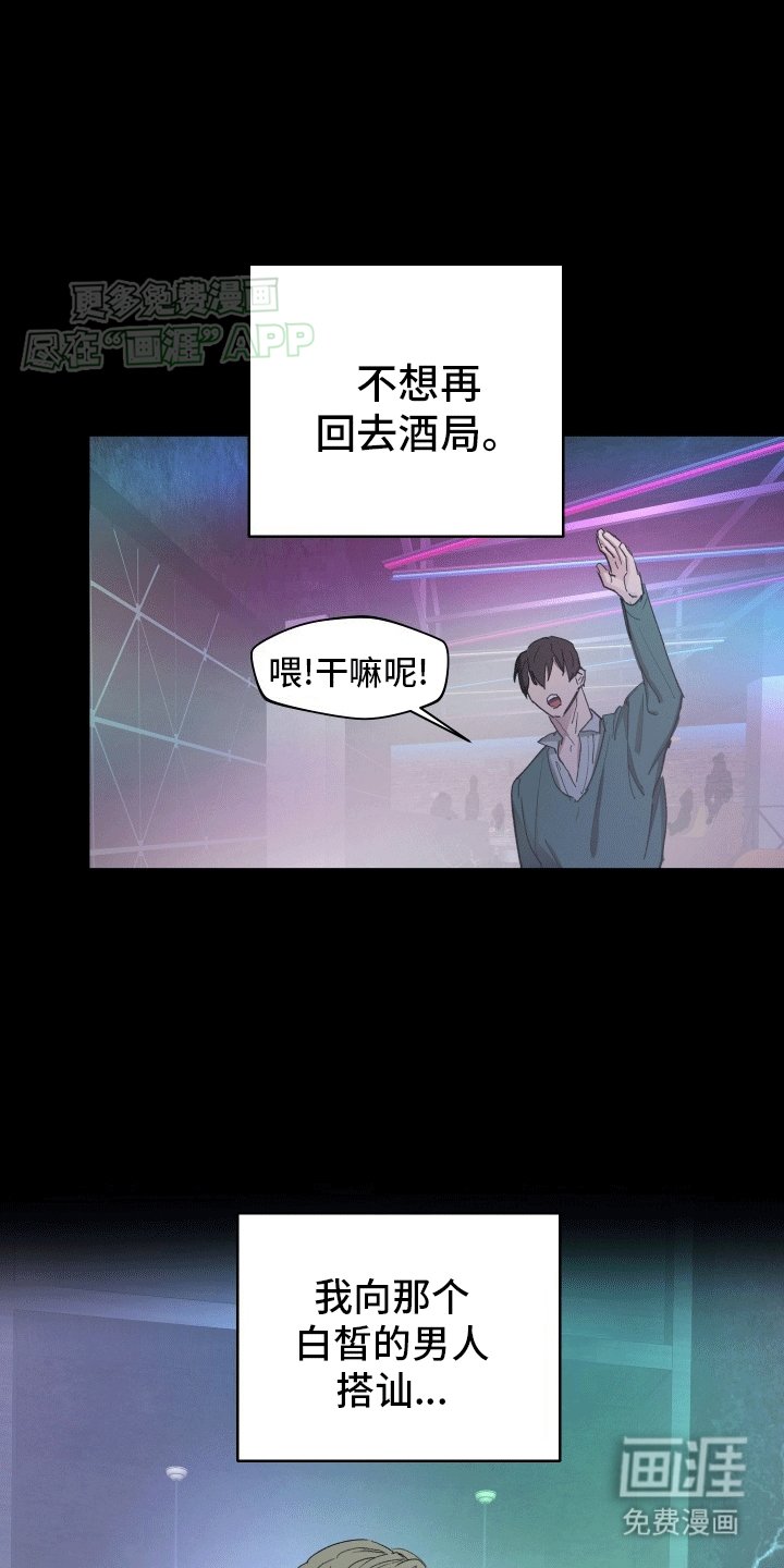 第2章：阴差阳错