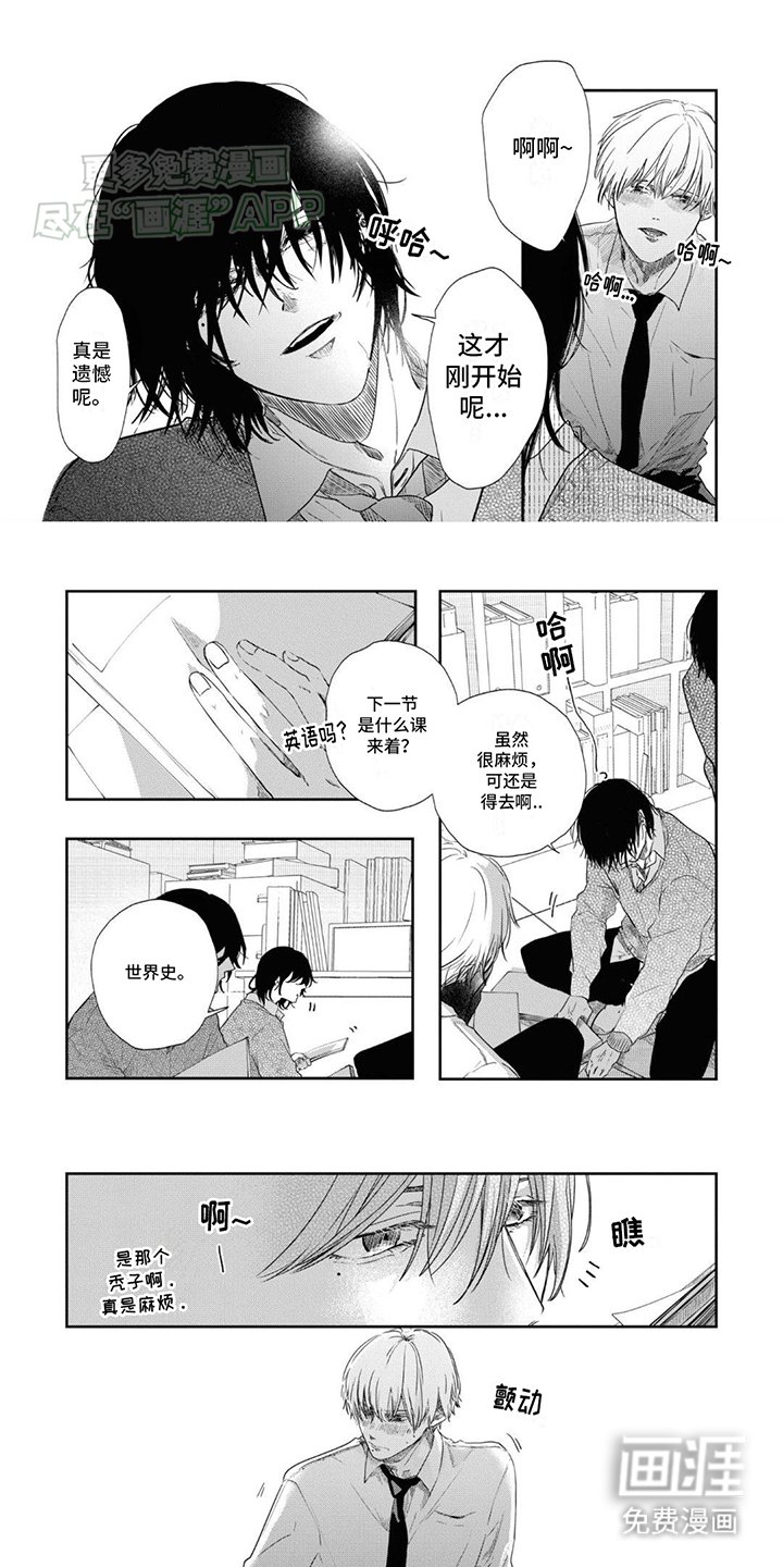 第2章：偏执