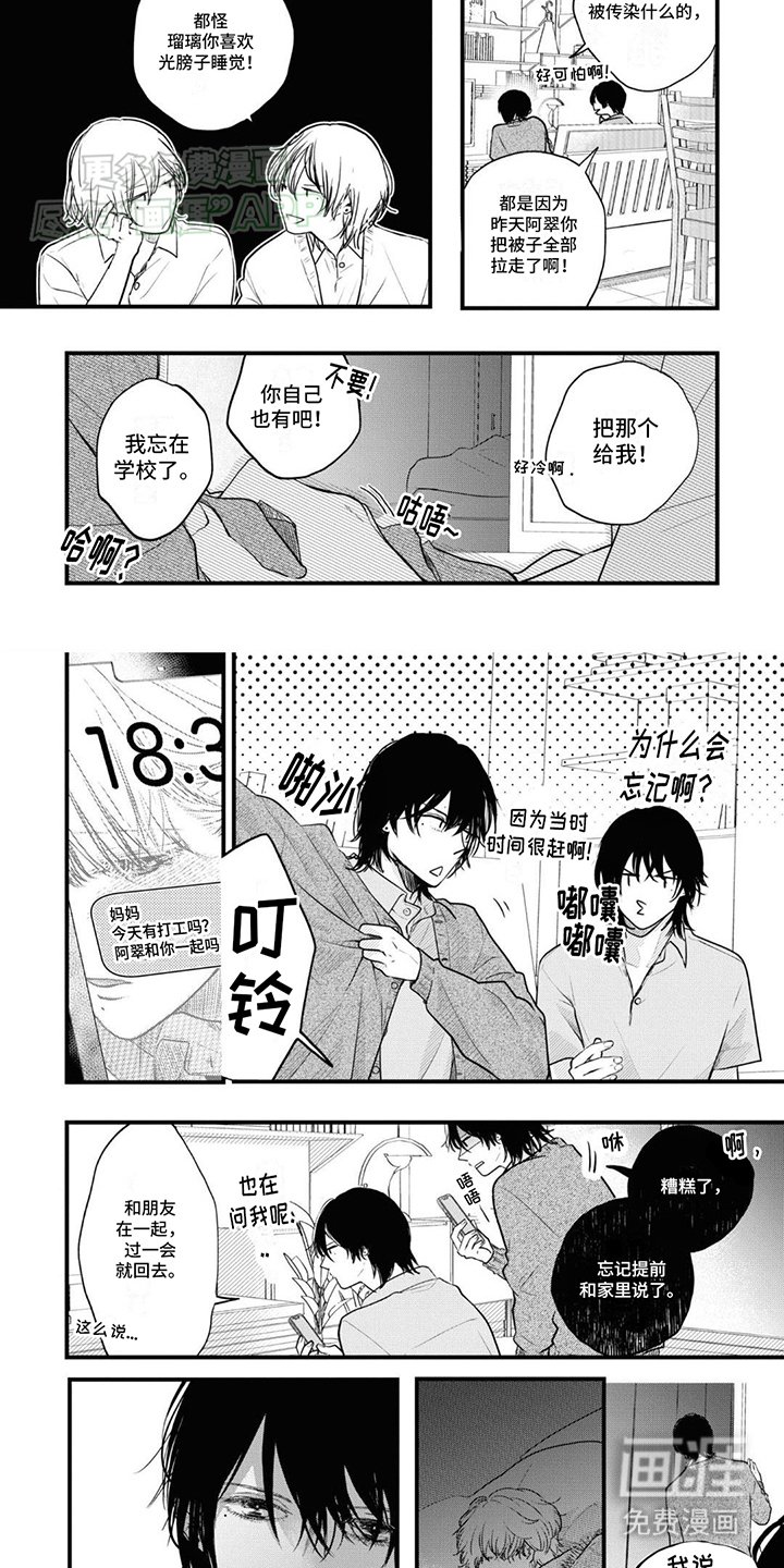 第5章：认错