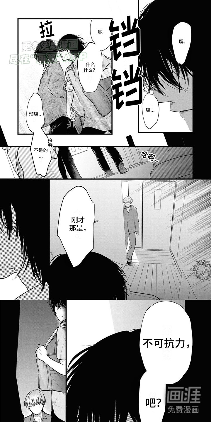 第5章：认错