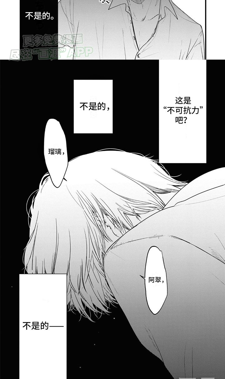 第5章：认错