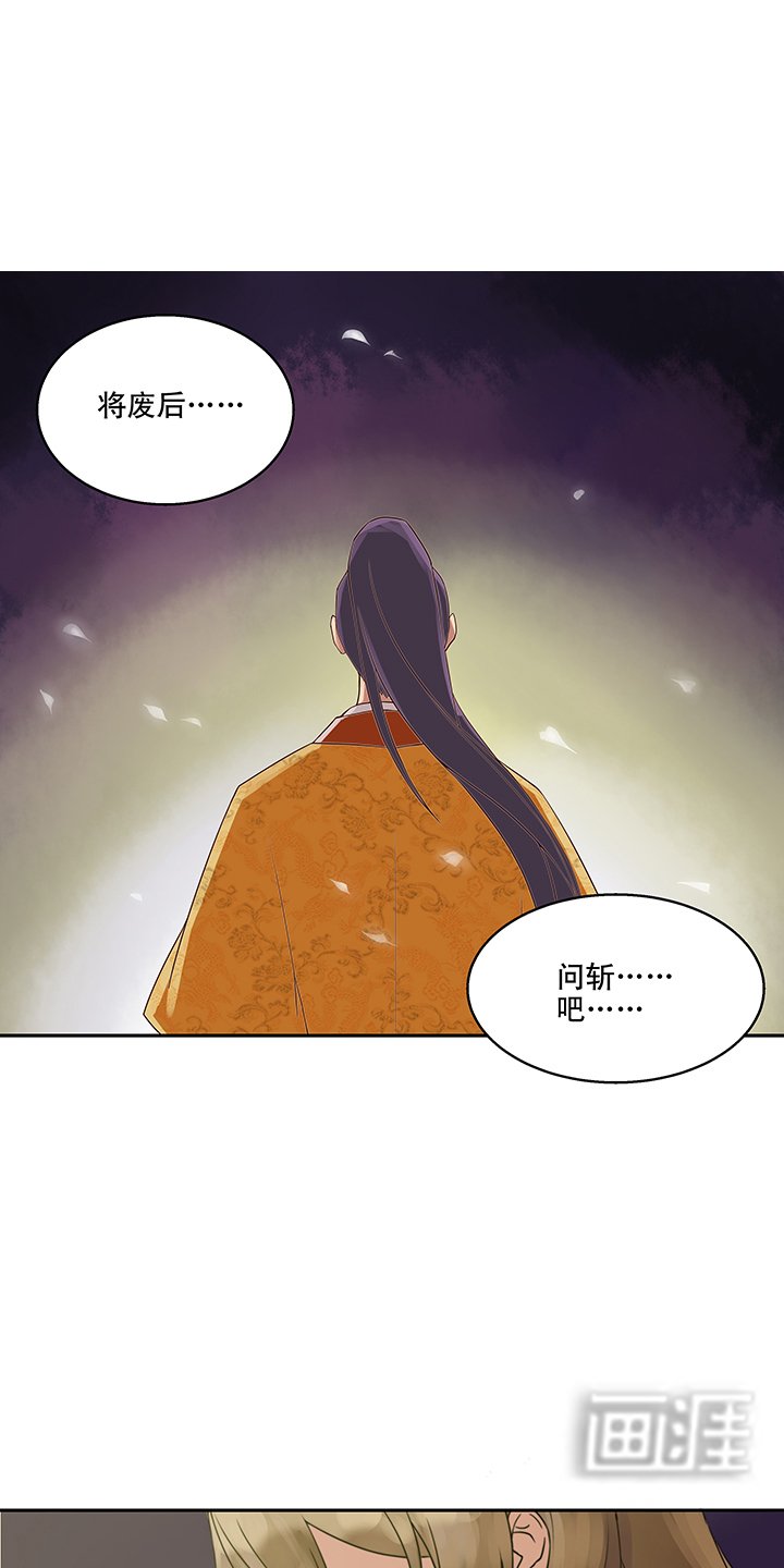 第1章：废后