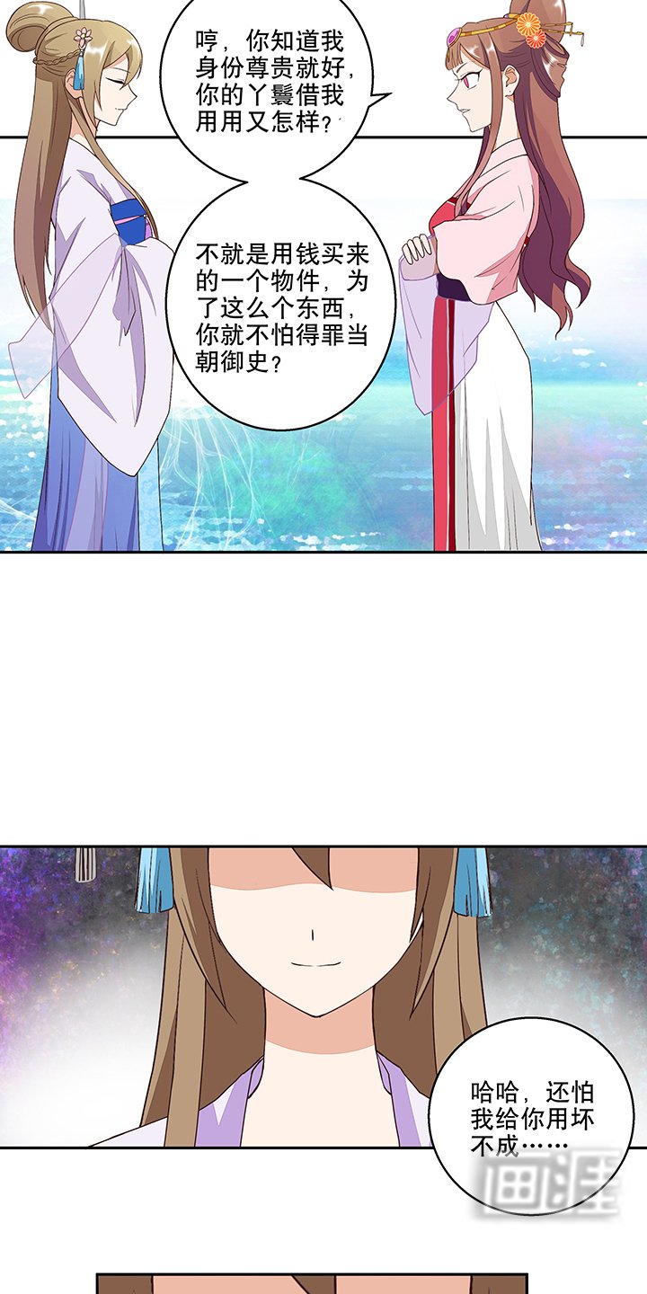 第10章：仗势欺人