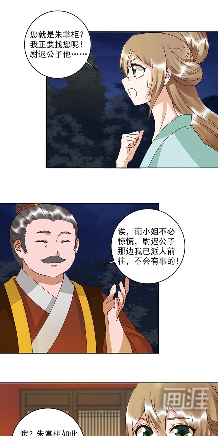 第102章：朱掌柜