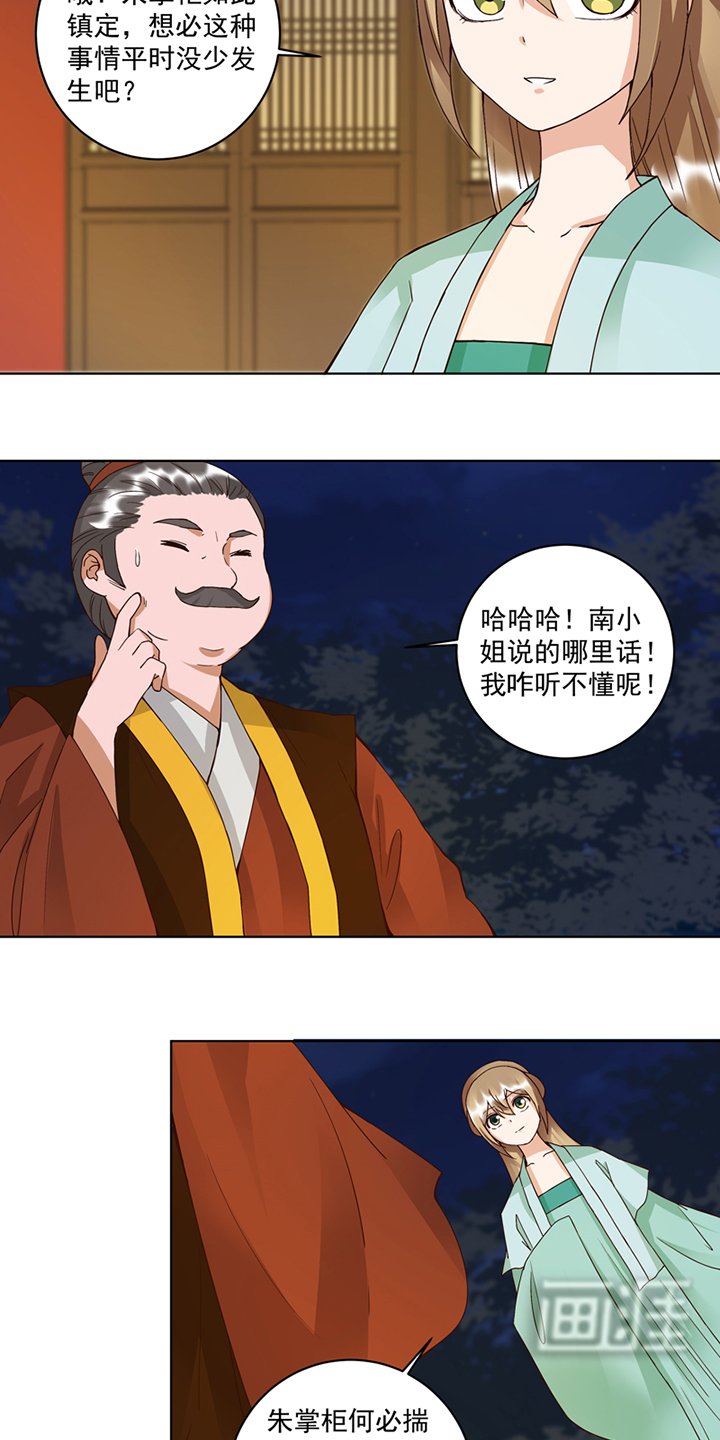 第102章：朱掌柜