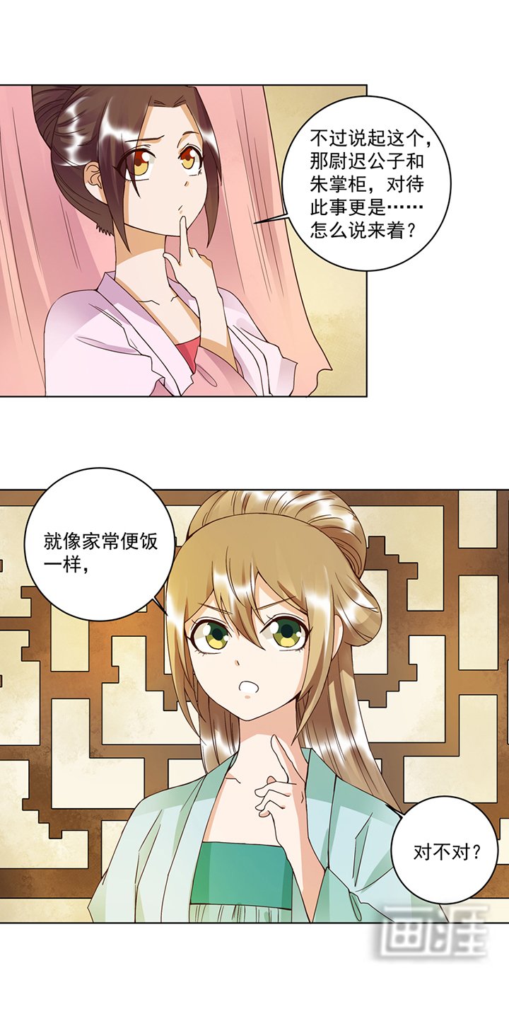 第102章：朱掌柜